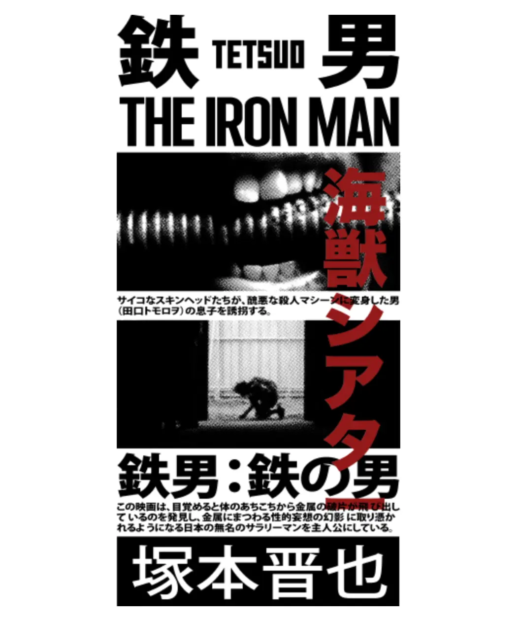 The Tetsuo Tee - Detail Thumbnail